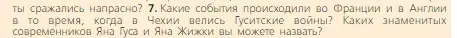 Условие номер 7 (страница 207) гдз по всеобщей истории 6 класс Агибалова, Донской, учебник