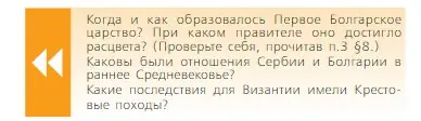 Условие  Вопрос в начале параграфа (страница 208) гдз по всеобщей истории 6 класс Агибалова, Донской, учебник