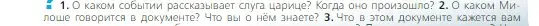 Условие номер 2 (страница 210) гдз по всеобщей истории 6 класс Агибалова, Донской, учебник