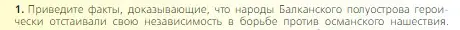 Условие номер 1 (страница 213) гдз по всеобщей истории 6 класс Агибалова, Донской, учебник