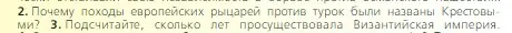 Условие номер 2 (страница 213) гдз по всеобщей истории 6 класс Агибалова, Донской, учебник