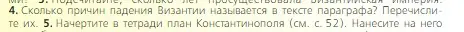 Условие номер 4 (страница 213) гдз по всеобщей истории 6 класс Агибалова, Донской, учебник