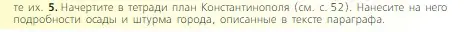 Условие номер 5 (страница 213) гдз по всеобщей истории 6 класс Агибалова, Донской, учебник