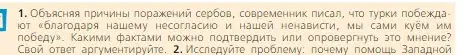 Условие номер 1 (страница 213) гдз по всеобщей истории 6 класс Агибалова, Донской, учебник