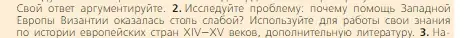 Условие номер 2 (страница 213) гдз по всеобщей истории 6 класс Агибалова, Донской, учебник