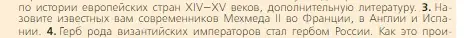 Условие номер 3 (страница 213) гдз по всеобщей истории 6 класс Агибалова, Донской, учебник