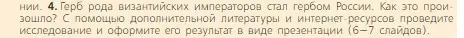 Условие номер 4 (страница 213) гдз по всеобщей истории 6 класс Агибалова, Донской, учебник