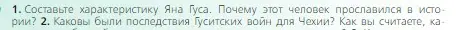 Условие номер 1 (страница 213) гдз по всеобщей истории 6 класс Агибалова, Донской, учебник