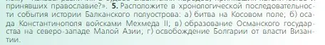 Условие номер 5 (страница 214) гдз по всеобщей истории 6 класс Агибалова, Донской, учебник