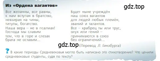 Условие номер 1 (страница 226) гдз по всеобщей истории 6 класс Агибалова, Донской, учебник