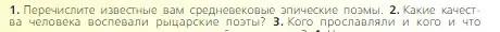 Условие номер 2 (страница 228) гдз по всеобщей истории 6 класс Агибалова, Донской, учебник