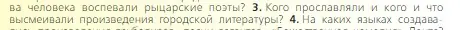 Условие номер 3 (страница 228) гдз по всеобщей истории 6 класс Агибалова, Донской, учебник