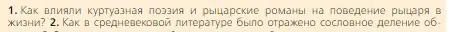 Условие номер 1 (страница 229) гдз по всеобщей истории 6 класс Агибалова, Донской, учебник