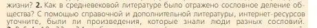 Условие номер 2 (страница 229) гдз по всеобщей истории 6 класс Агибалова, Донской, учебник