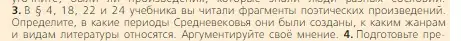 Условие номер 3 (страница 229) гдз по всеобщей истории 6 класс Агибалова, Донской, учебник