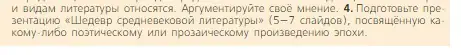 Условие номер 4 (страница 229) гдз по всеобщей истории 6 класс Агибалова, Донской, учебник