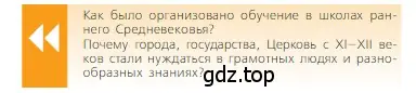 Условие  Вопрос в начале параграфа (страница 214) гдз по всеобщей истории 6 класс Агибалова, Донской, учебник