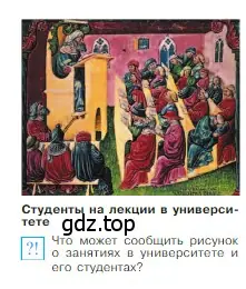 Условие номер 1 (страница 218) гдз по всеобщей истории 6 класс Агибалова, Донской, учебник