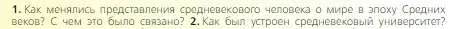 Условие номер 1 (страница 223) гдз по всеобщей истории 6 класс Агибалова, Донской, учебник