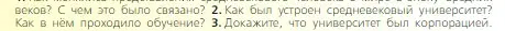 Условие номер 2 (страница 223) гдз по всеобщей истории 6 класс Агибалова, Донской, учебник