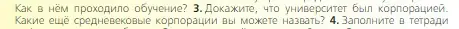 Условие номер 3 (страница 223) гдз по всеобщей истории 6 класс Агибалова, Донской, учебник