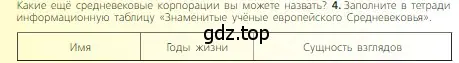 Условие номер 4 (страница 223) гдз по всеобщей истории 6 класс Агибалова, Донской, учебник