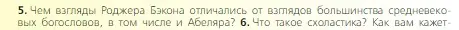 Условие номер 5 (страница 223) гдз по всеобщей истории 6 класс Агибалова, Донской, учебник