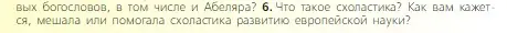 Условие номер 6 (страница 223) гдз по всеобщей истории 6 класс Агибалова, Донской, учебник