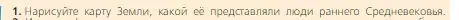 Условие номер 1 (страница 223) гдз по всеобщей истории 6 класс Агибалова, Донской, учебник