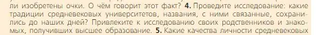 Условие номер 4 (страница 223) гдз по всеобщей истории 6 класс Агибалова, Донской, учебник