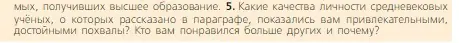 Условие номер 5 (страница 223) гдз по всеобщей истории 6 класс Агибалова, Донской, учебник
