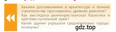 Условие  Вопрос в начале параграфа (страница 229) гдз по всеобщей истории 6 класс Агибалова, Донской, учебник