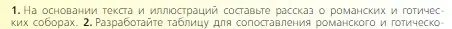 Условие номер 1 (страница 235) гдз по всеобщей истории 6 класс Агибалова, Донской, учебник