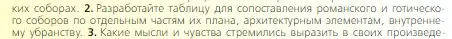 Условие номер 2 (страница 235) гдз по всеобщей истории 6 класс Агибалова, Донской, учебник