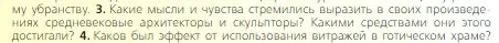 Условие номер 3 (страница 235) гдз по всеобщей истории 6 класс Агибалова, Донской, учебник