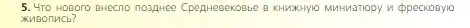 Условие номер 5 (страница 235) гдз по всеобщей истории 6 класс Агибалова, Донской, учебник