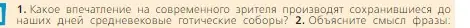 Условие номер 1 (страница 235) гдз по всеобщей истории 6 класс Агибалова, Донской, учебник