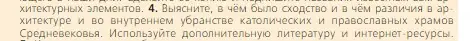 Условие номер 4 (страница 235) гдз по всеобщей истории 6 класс Агибалова, Донской, учебник