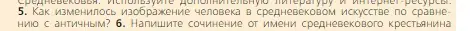 Условие номер 5 (страница 235) гдз по всеобщей истории 6 класс Агибалова, Донской, учебник