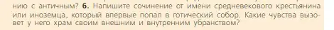 Условие номер 6 (страница 235) гдз по всеобщей истории 6 класс Агибалова, Донской, учебник