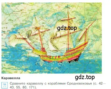 Условие номер 3 (страница 247) гдз по всеобщей истории 6 класс Агибалова, Донской, учебник