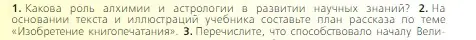 Условие номер 2 (страница 249) гдз по всеобщей истории 6 класс Агибалова, Донской, учебник