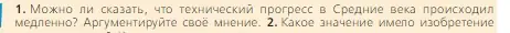 Условие номер 1 (страница 250) гдз по всеобщей истории 6 класс Агибалова, Донской, учебник