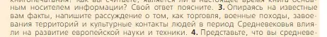 Условие номер 3 (страница 250) гдз по всеобщей истории 6 класс Агибалова, Донской, учебник