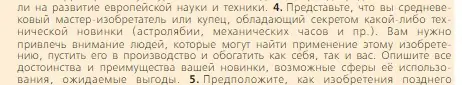 Условие номер 4 (страница 250) гдз по всеобщей истории 6 класс Агибалова, Донской, учебник