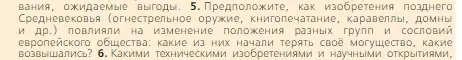 Условие номер 5 (страница 250) гдз по всеобщей истории 6 класс Агибалова, Донской, учебник