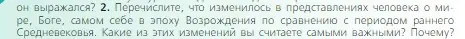 Условие номер 2 (страница 251) гдз по всеобщей истории 6 класс Агибалова, Донской, учебник