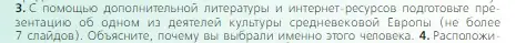 Условие номер 3 (страница 251) гдз по всеобщей истории 6 класс Агибалова, Донской, учебник