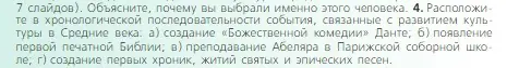 Условие номер 4 (страница 251) гдз по всеобщей истории 6 класс Агибалова, Донской, учебник