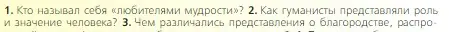 Условие номер 2 (страница 243) гдз по всеобщей истории 6 класс Агибалова, Донской, учебник